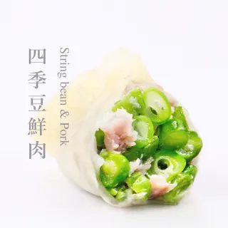 【果貿吳媽家水餃】四季豆鮮肉水餃(1盒24入)