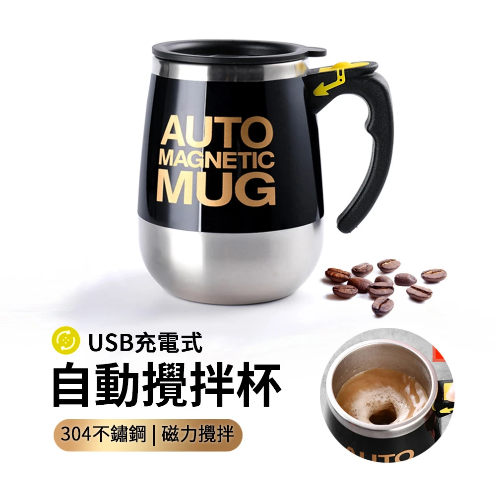 【ANTIAN】USB充電式自動攪拌旋轉磁力馬克杯咖啡杯(磁化杯 電動水杯)