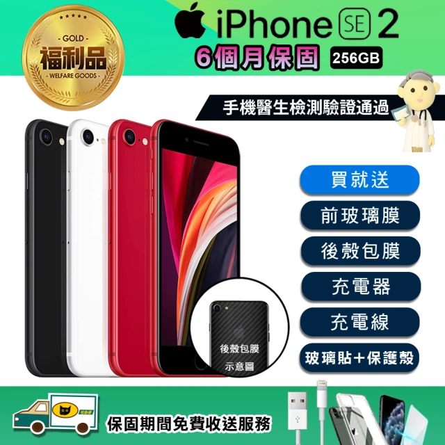 【Apple 蘋果】福利品 iPhone SE 256G -2020版(手機包膜+保固6個月)