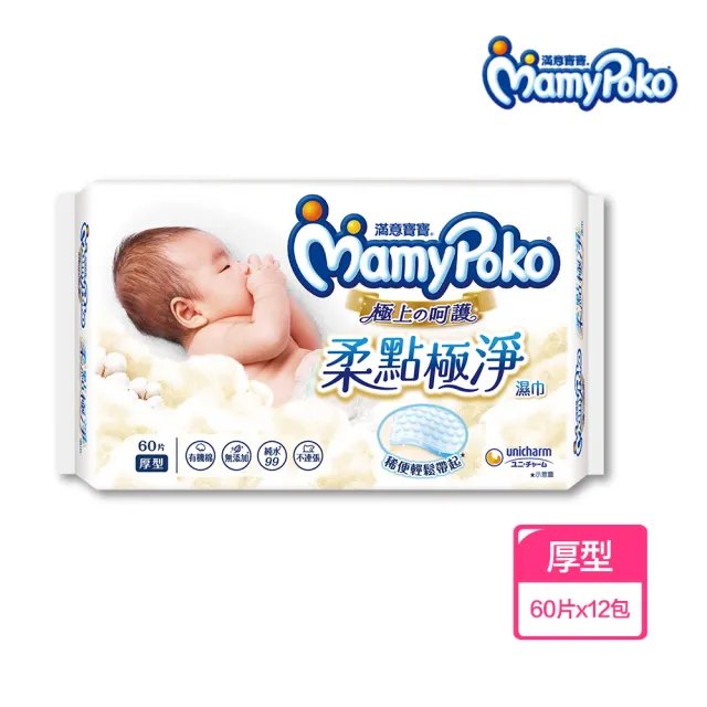 【滿意寶寶】極上呵護柔點極淨嬰兒濕紙巾12包/箱(嬰兒濕紙巾)/