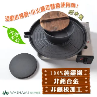 【WASHAMl】鑄鐵韓式燒烤盤(鍋+導油嘴+擴充版 - 附木蓋)