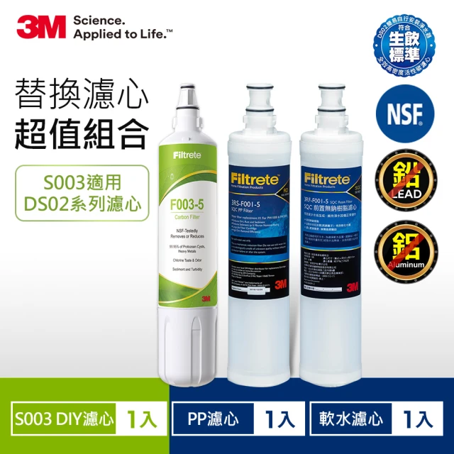 【3M】S003 DIY淨水器替換濾心+SQC前置PP濾心+樹脂軟水濾心超值3件組(F003-5+3RS-F001-5+3RF-F001-5)