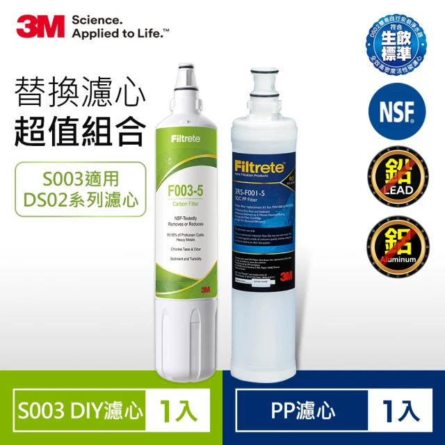 【3M】S003 DIY淨水器替換濾心+SQC前置PP濾心超值2件組(F003-5+3RS-F001-5)