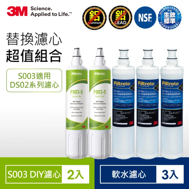 【3M】S003 DIY淨水器替換濾心2入+樹脂軟水濾心3入超值5件組(F003-5*2+3RF-F001-5*3)