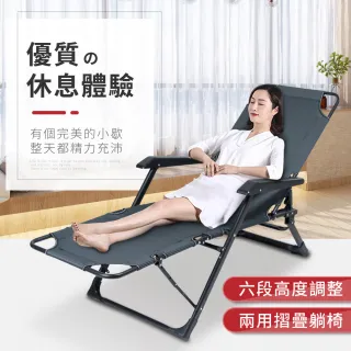 【IDEA】坐躺2用加粗方管調節透氣休閒躺椅