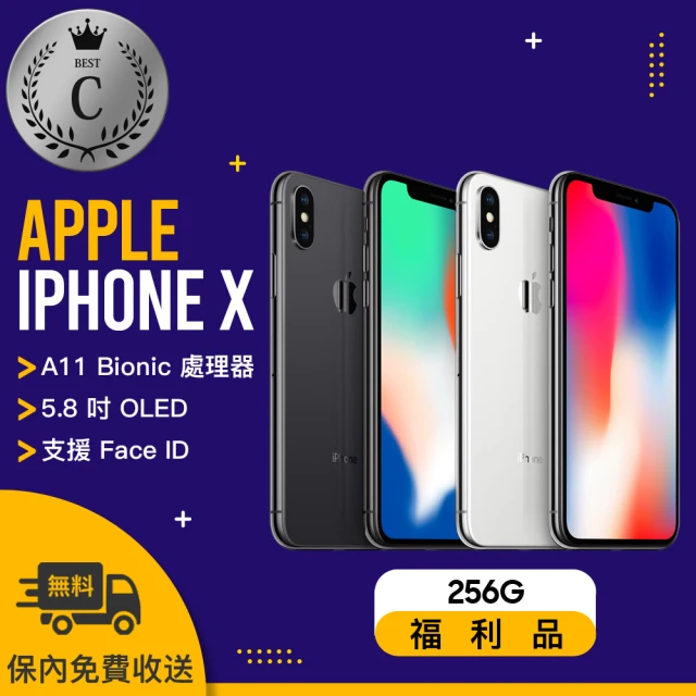 【Apple 蘋果】福利品 iPhone X 256G (贈 空壓殼 半版保護貼 盥洗包)
