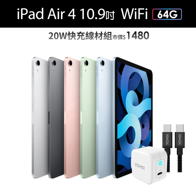 Apple 蘋果20W快充線材組【Apple 蘋果】iPad Air 4 (10.9吋/WiFi/64G)