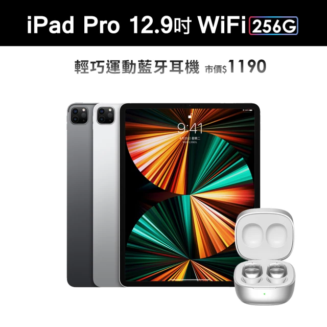 Apple 蘋果運動藍芽耳機組【Apple 蘋果】iPad Pro 12.9吋 2021(WiFi/256G)