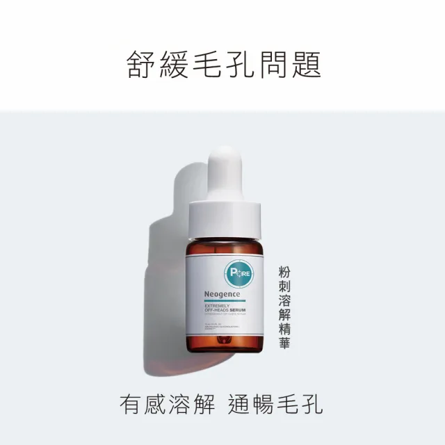 Neogence 霓淨思 1清2除3拋光療程組 口罩痘粉刺 Momo購物網