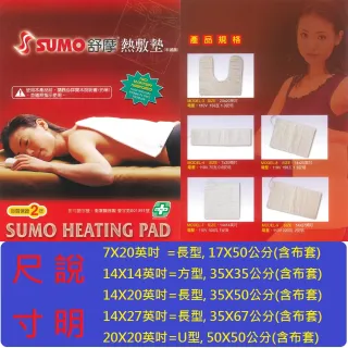 【SUMO】舒摩LED型熱敷墊 14x20吋(尺寸:35X50公分)