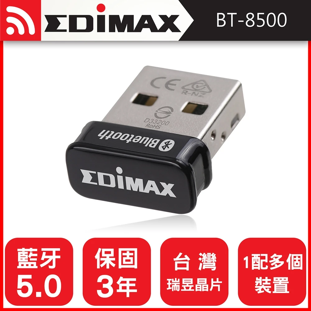 【EDIMAX 訊舟】BT-8500 USB藍牙5.0收發器