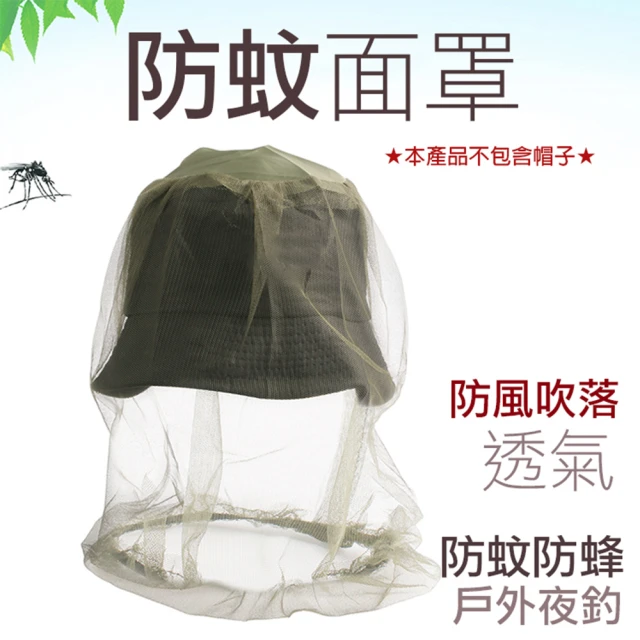 【捷華】防蚊面罩 捕蜂網 防護面紗 防蚊套頭網紗 戶外垂釣防蚊蟲面紗 防蚊罩 防蟲罩 園藝修剪 頭套