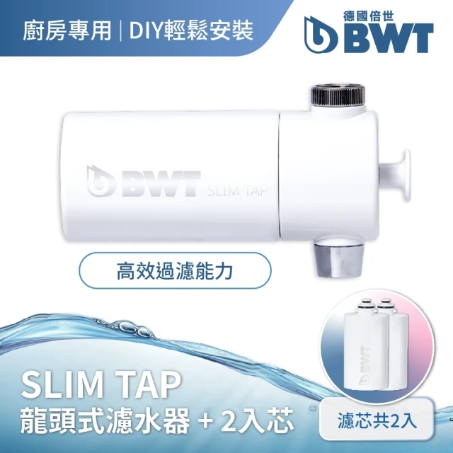 【BWT 德國倍世】PURE SLIM Tap 廚房家用龍頭式濾水器 + 2入芯(廚衛淨水專用組合)