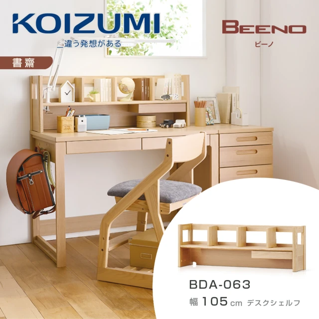 【KOIZUMI】BEENO單抽桌上架BDA-063•幅105CM(單抽桌上架)