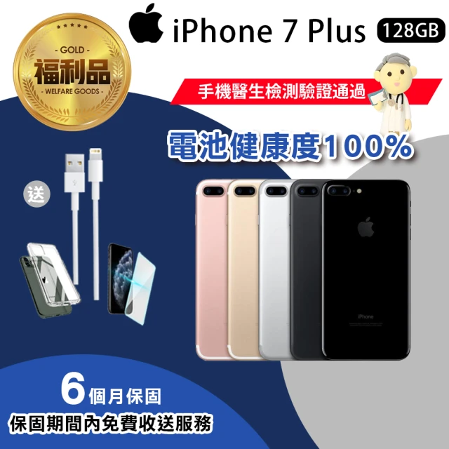 【Apple 蘋果】福利品 iPhone 7 Plus 5.5吋手機 128GB(電池健康度100%+保固6個月)