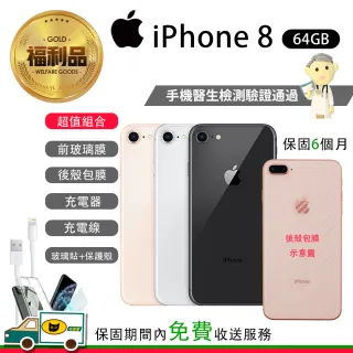 【Apple 蘋果】福利品iPhone 8 64GB(手機包膜+電池健康度80%以上)