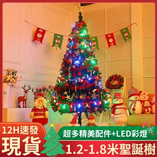 【春晨】聖誕節裝飾用品聖誕樹1.5米套餐(酒店/商場/家庭/酒吧)/