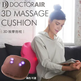 【DOCTOR AIR】3D按摩加溫抱枕MP-003