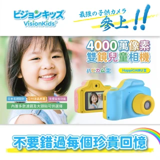 【VisionKids】HappiCAMU II 4000萬像素兒童相機(4000萬像素)