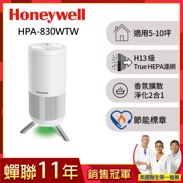 【Honeywell】淨香氛空氣清淨機-小氛機(HPA830WTW)