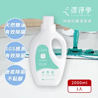 【潔淨學】地板清潔液(2000ml x1入)