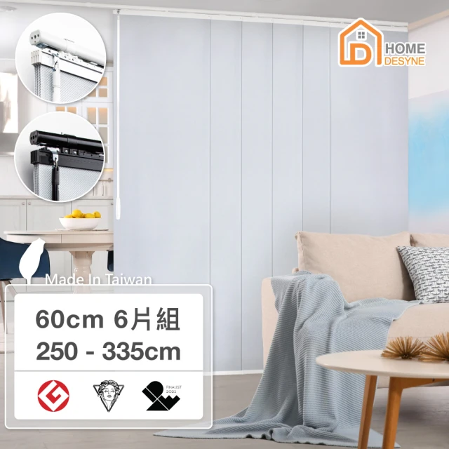 【Home Desyne】台灣製 晨霧銀雪半遮光伸縮片簾組250-335cm(隔間簾/窗簾/拉門/隔屏/風水簾)