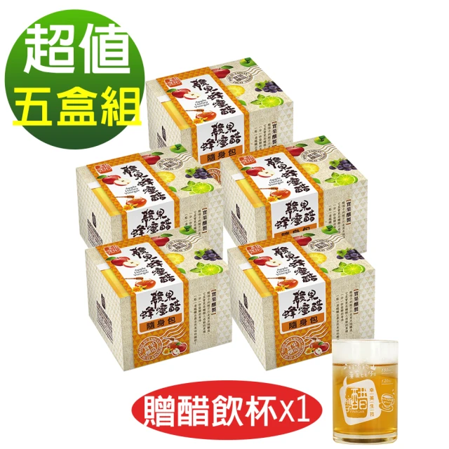 【醋桶子】果醋隨身包蘋果蜂蜜醋5盒/組加贈醋飲杯x1杯(#果醋 #醋 #水果醋#果醋隨身包)