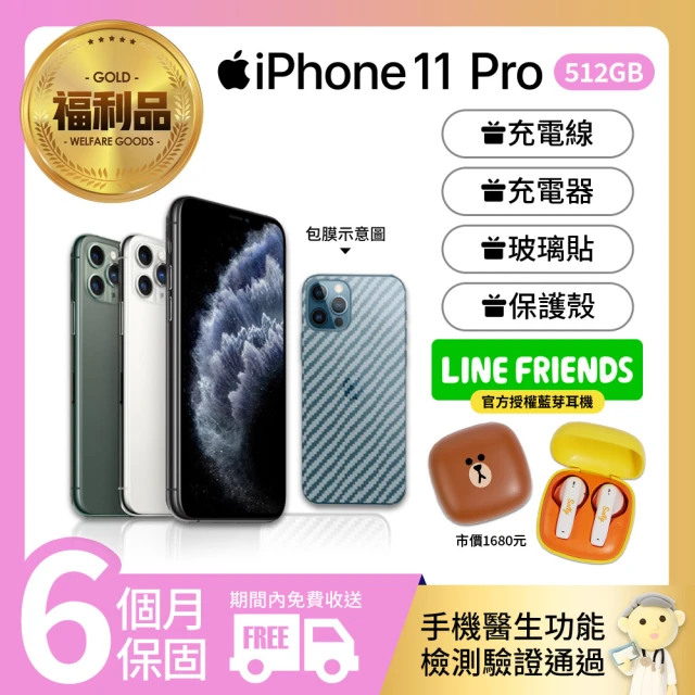【Apple 蘋果】福利品 iPhone 11 Pro 512G 手機(手機包膜+獨家贈品Line 藍芽耳機)
