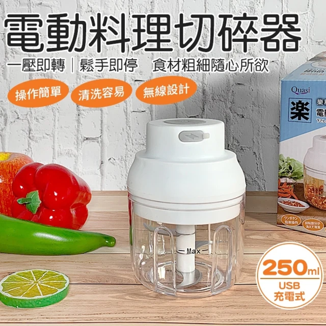 【生活King】樂易電動料理切碎器(USB充電式)