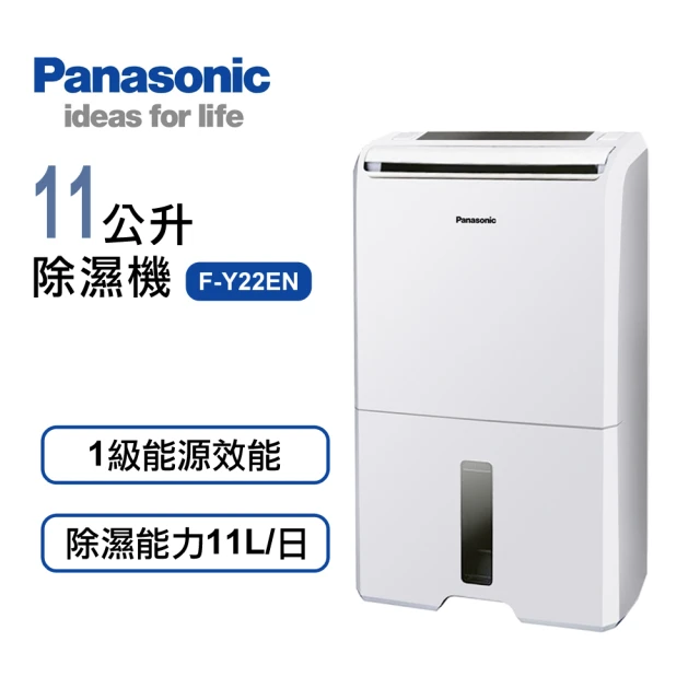 Panasonic 國際牌【Panasonic 國際牌】11公升一級能效除濕機F-Y22EN