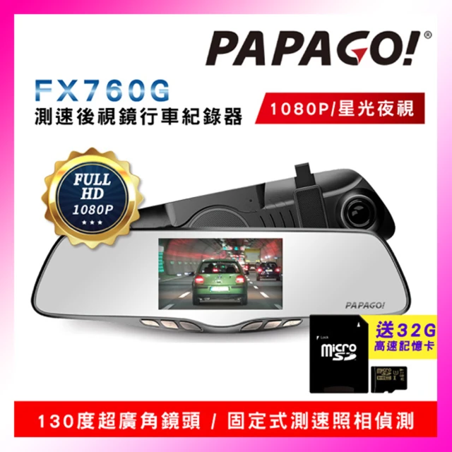 Papago Fx760g Gps測速後視鏡行車紀錄器 前後雙錄 星光夜視 倒車顯影 Momo購物網