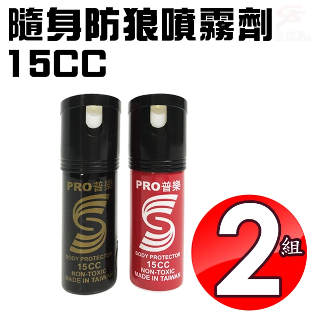 【金德恩】2入自救防身辣椒水催淚噴霧瓶15cc 射程可達2公尺 台灣製造