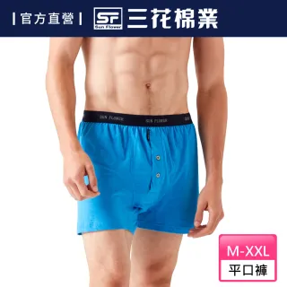 【Sun Flower三花】五片式針織平口褲.男內褲-天空藍(專利五片式平口褲/四角褲)