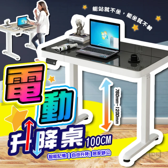 MGSHOP 電動升降桌 120CM 電腦桌 辦公桌 書桌 