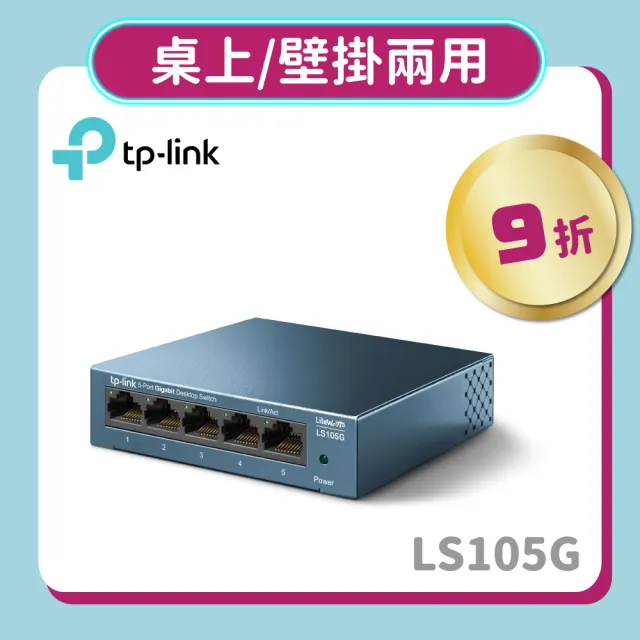 【TP-Link】LS105G