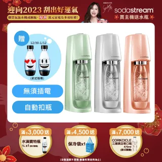 【Sodastream】時尚風自動扣瓶氣泡水機 Spirit(珊瑚橘/銀河灰/抹茶拿鐵)