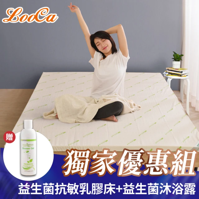 【LooCa】防蹣抗敏5cm益生菌泰國乳膠床墊-單大3.5尺(贈益生菌沐浴露250mlx1-抗敏獨家組)