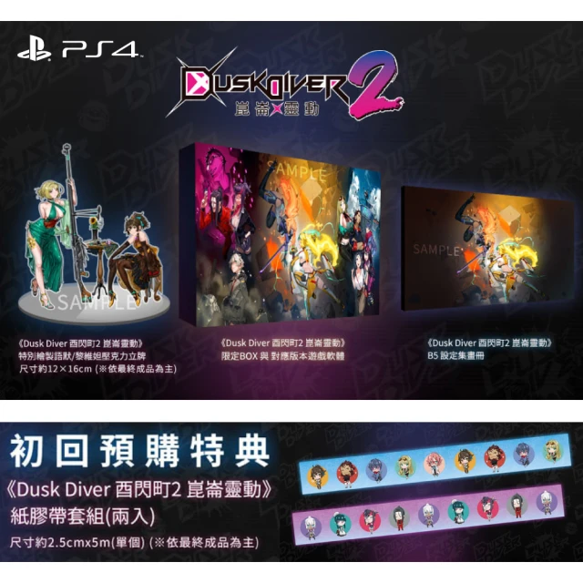 【SONY 索尼】預購2/24上市★PS4 酉閃町 2 崑崙靈動(中文限定版)