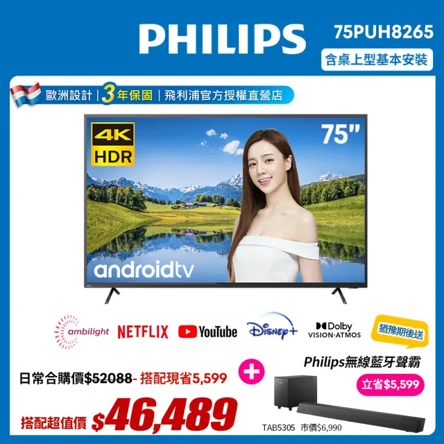 Philips 飛利浦 75吋4k Android 9 0安卓聯網液晶顯示器75puh8265 含家庭劇院tapb603 Momo購物網