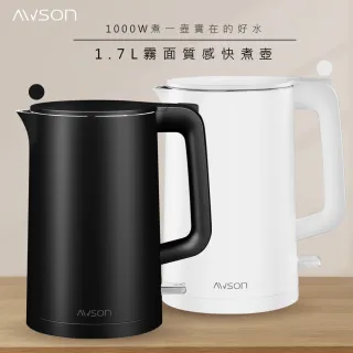 【日本AWSON歐森】1.7 L 雙層防護不銹鋼電熱壺/快煮壺/電茶壺/煮水壺(AS-HP0175)