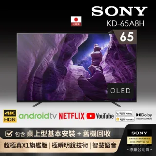 【SONY 索尼】65型4K OLED智慧電視(KD-65A8H)