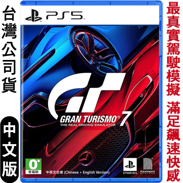 【SONY 索尼】預購22/3/4上市★ PS5 跑車浪漫旅7 Gran Turismo 7(中英文版)