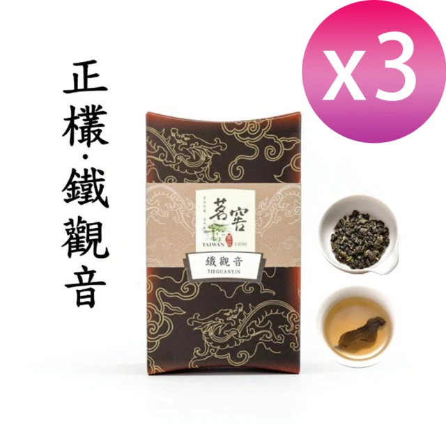 【CAOLY TEA 茗窖茶莊】木柵鐵觀音茶葉300gx3(1.5斤/正欉品種獨具「觀音韻」)