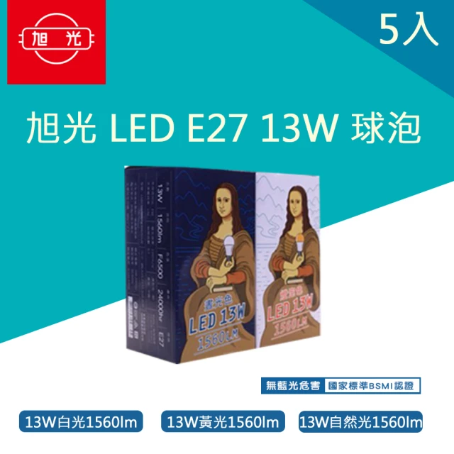 【旭光】旭光 LED 球泡 13W 省電燈泡 球泡燈 5入(綠能燈泡 E27 全電壓 黃光 自然光 白光)