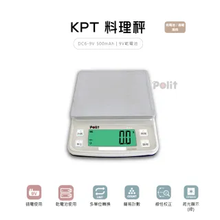 【Polit沛禮】KPT專業級烘焙料理秤 最大秤量3kgx感量0.2g(超高CP值 電子秤 插電 乾電池)