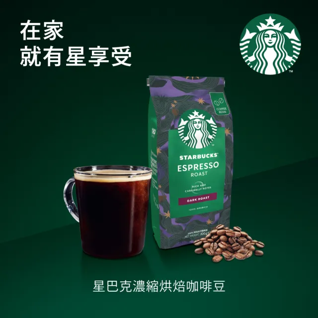 STARBUCKS 星巴克】精選咖啡豆4包組(KOL限定;派克+濃縮+黃金+節日咖啡