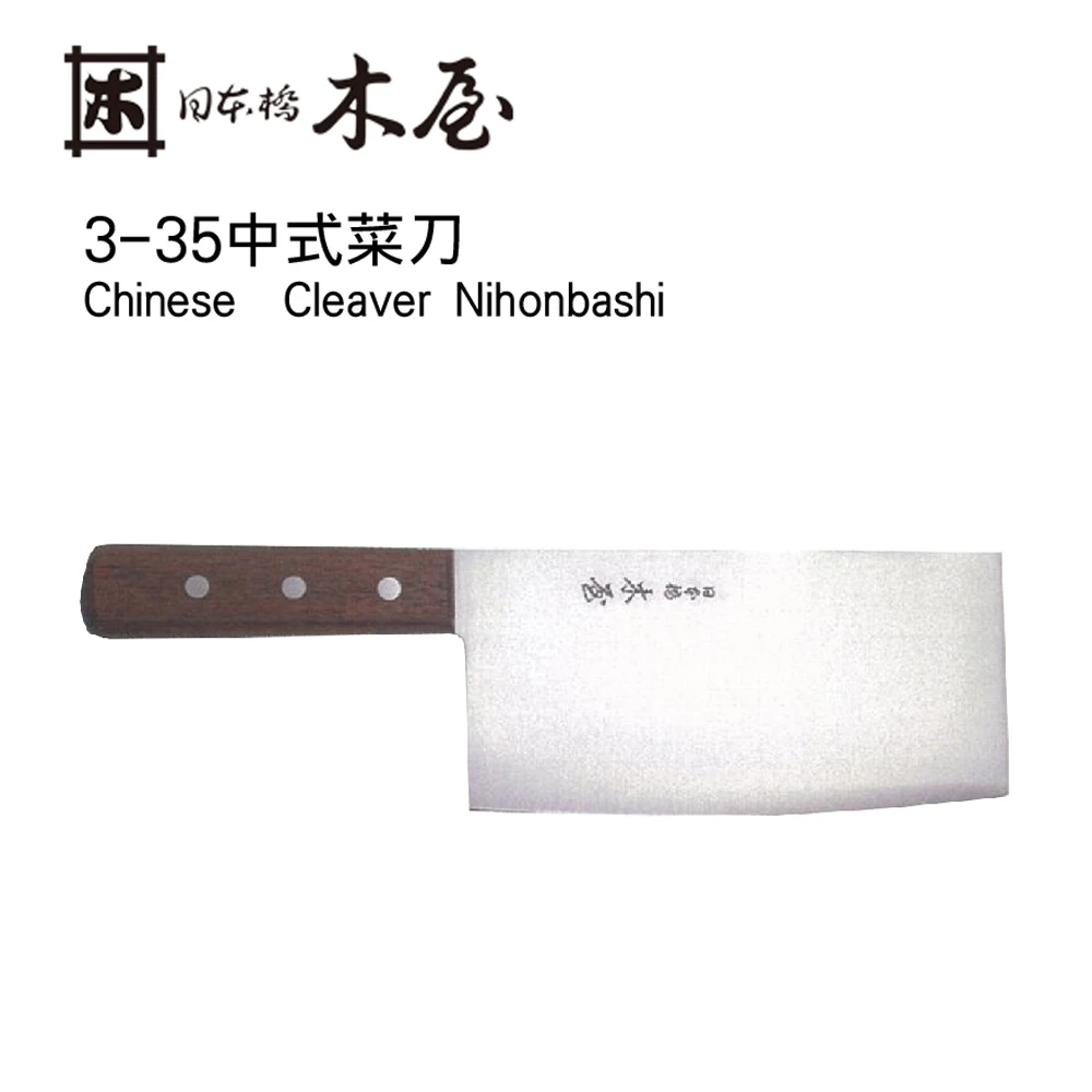 【日本橋木屋KIYA】3-35 中式菜刀 195mm