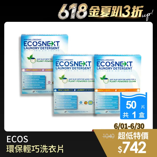 【ECOS】環保輕巧洗衣片(超濃縮