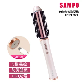 【SAMPO 聲寶】無線陶瓷溫控捲髮器/直捲兩用/直髮棒(HC-Z1705L)