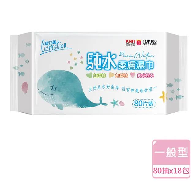【康乃馨】純水柔膚濕巾鯨魚版